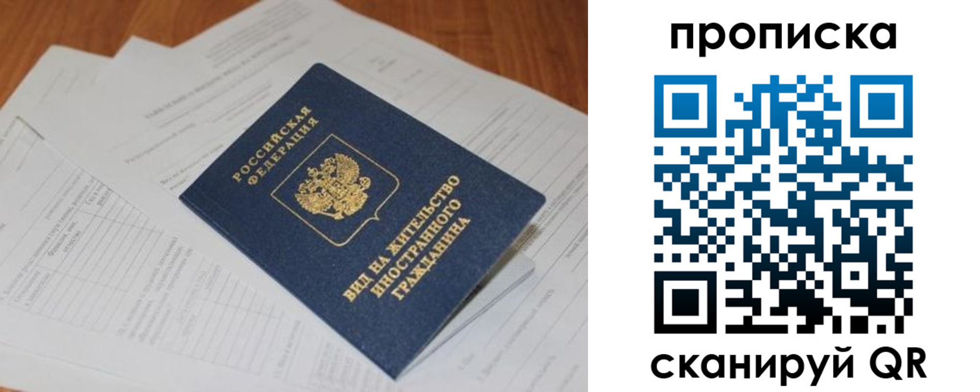 прописка в Хабаровске