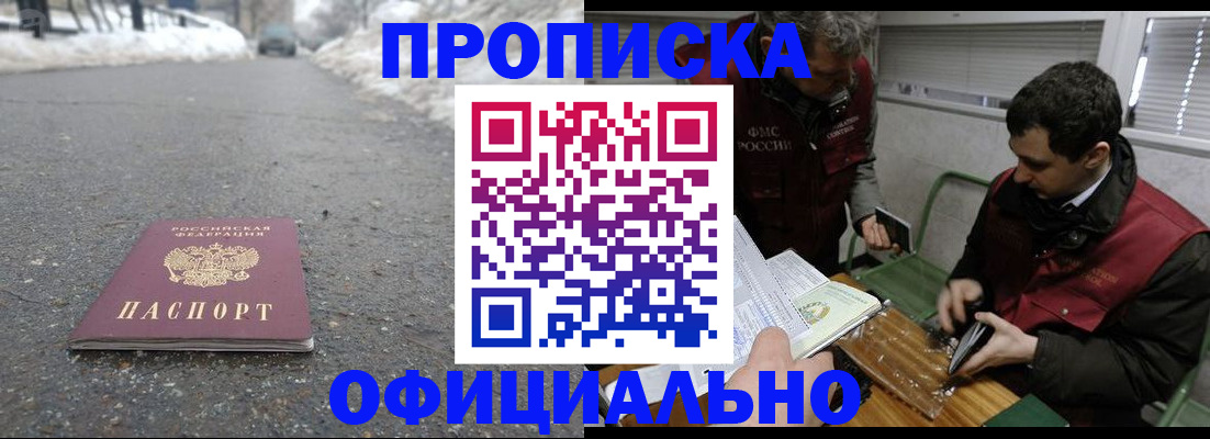 прописка для военкомата в Хабаровске