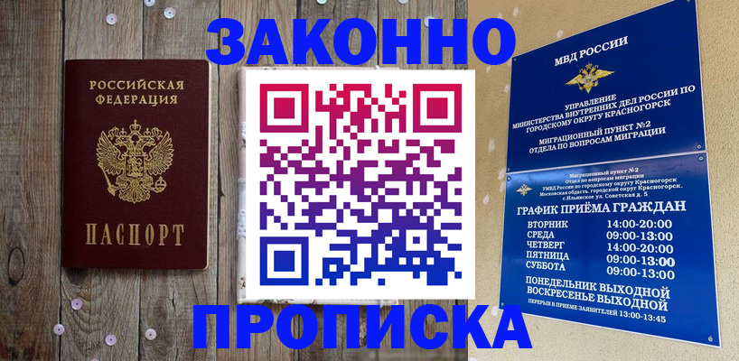 временная регистрация надежно в Хабаровске