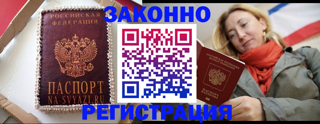 прописка гарантия в Хабаровске