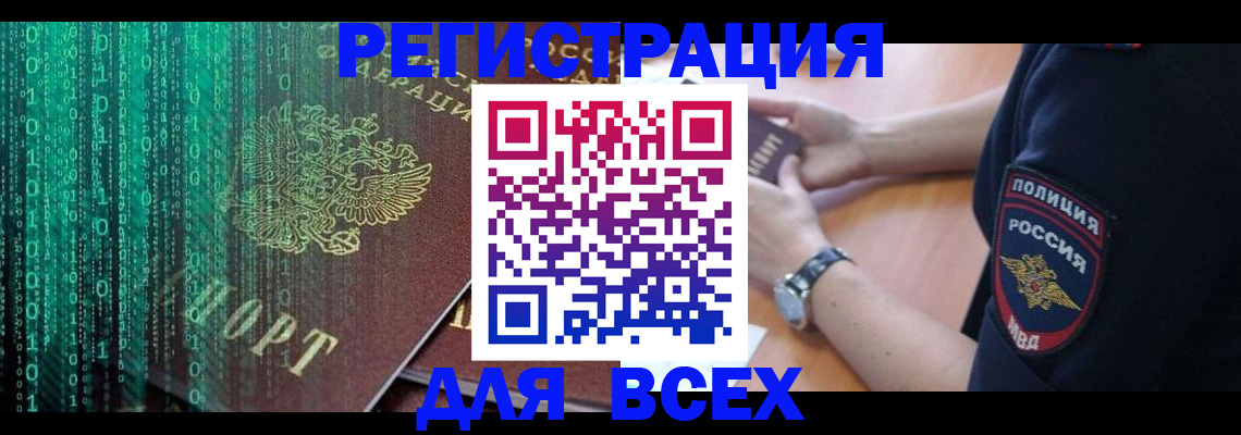 временная регистрация в квартире в Хабаровске