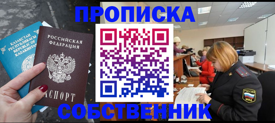 временная регистрация в Хабаровске