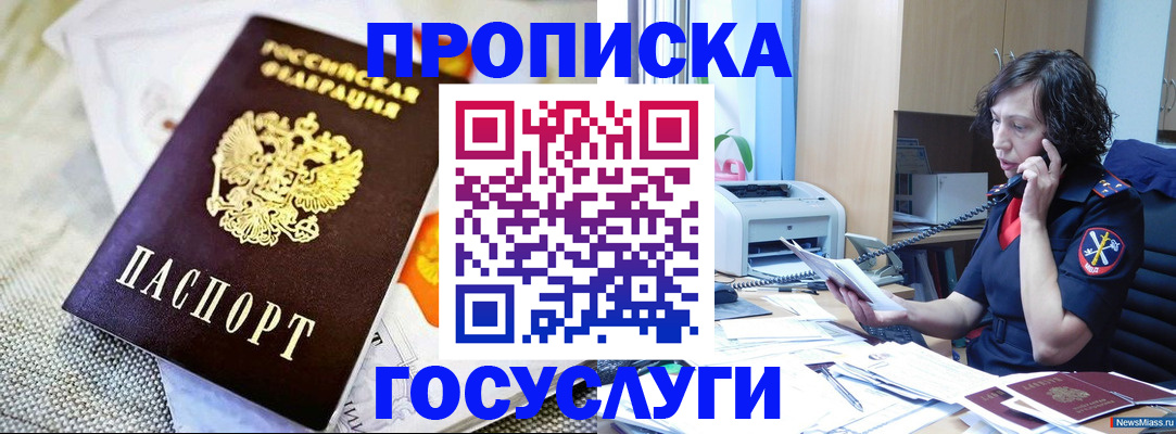 прописка законно в Хабаровске