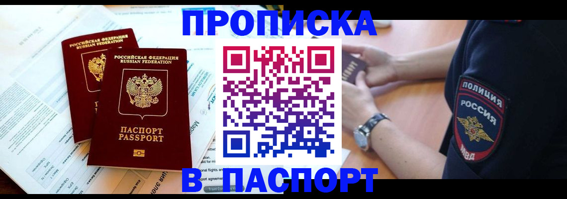 временная регистрация адрес в Хабаровске