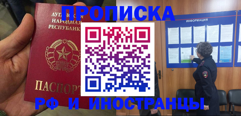 временная регистрация в квартире в Хабаровске