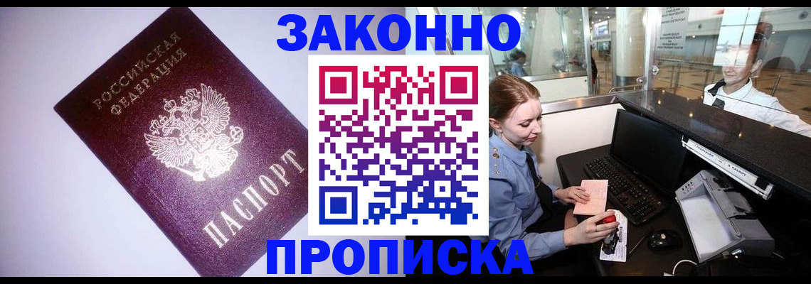 временная регистрация в квартире в Хабаровске