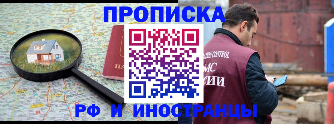 прописка от собственника в Хабаровске