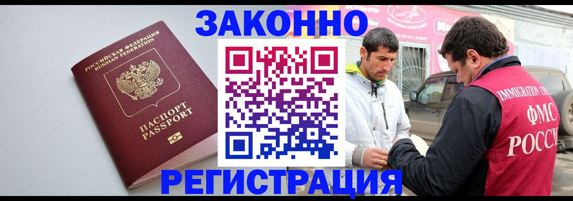 купить прописку в Хабаровске