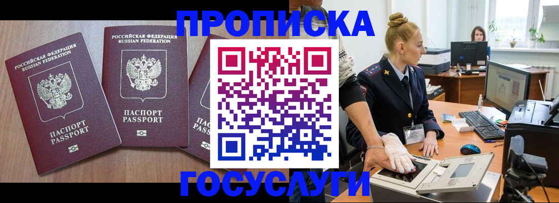 прописка поиск в Хабаровске